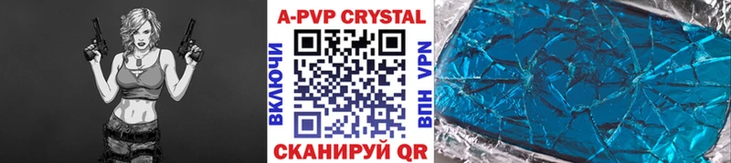 где можно купить   Саяногорск  APVP СК КРИС 